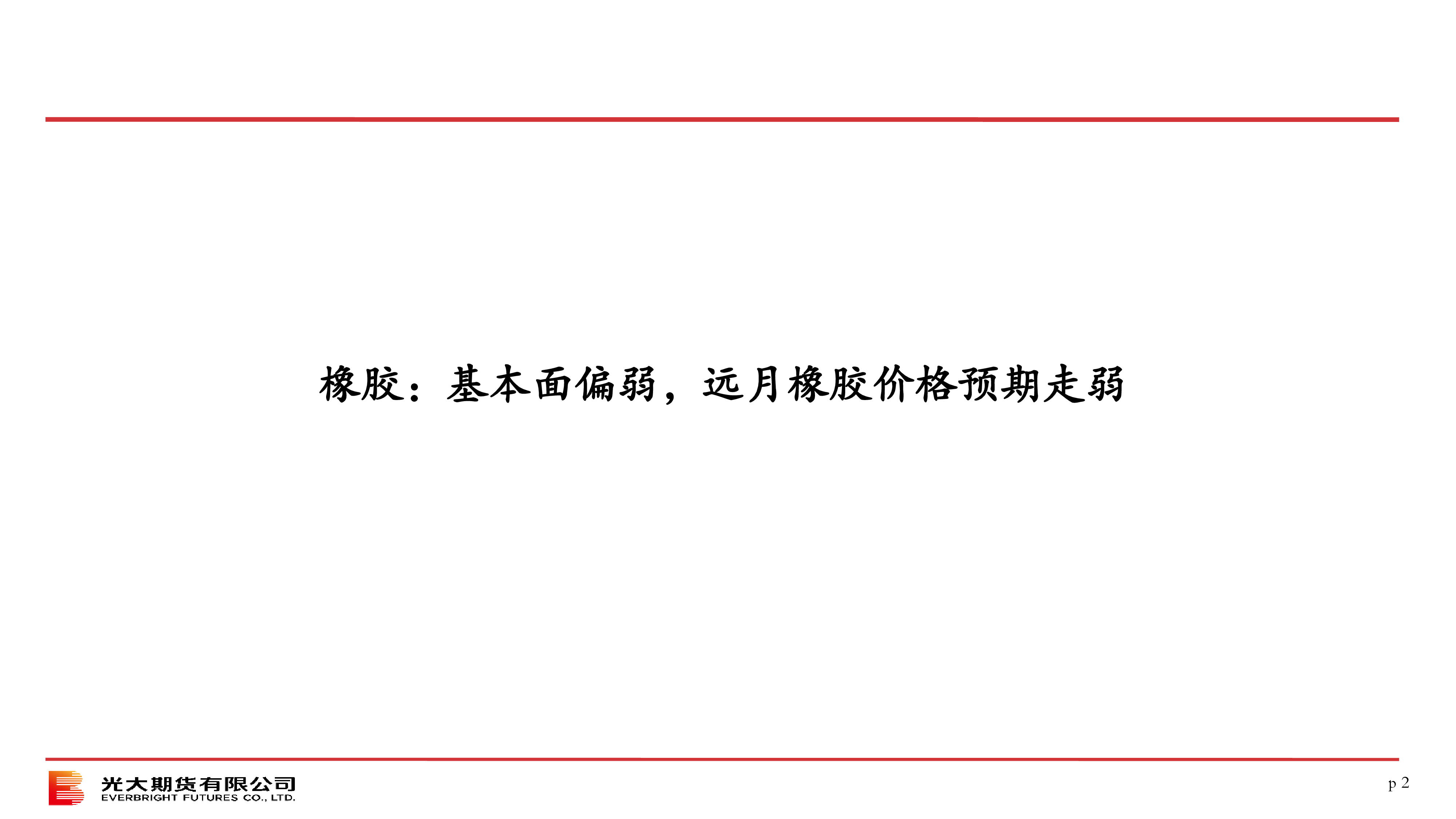 2025年5月橡胶策略报告